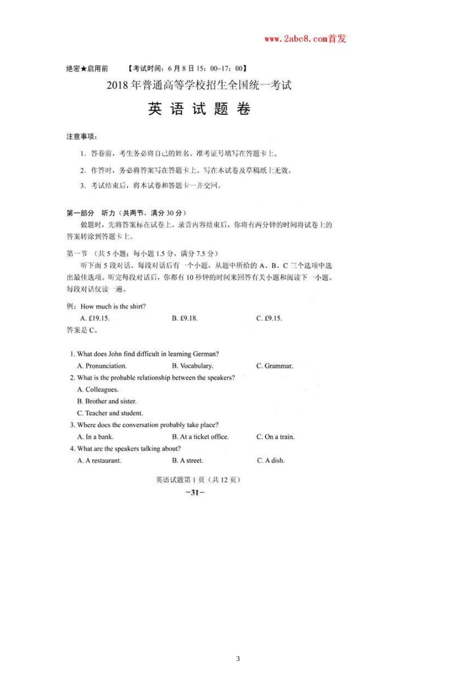 2018高考全国二卷英语试题及答案_第3页