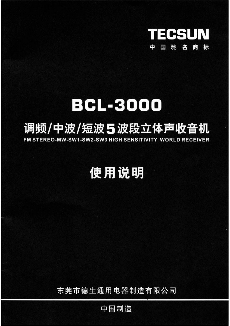 德生BCL3000说明书(共19页)_第1页