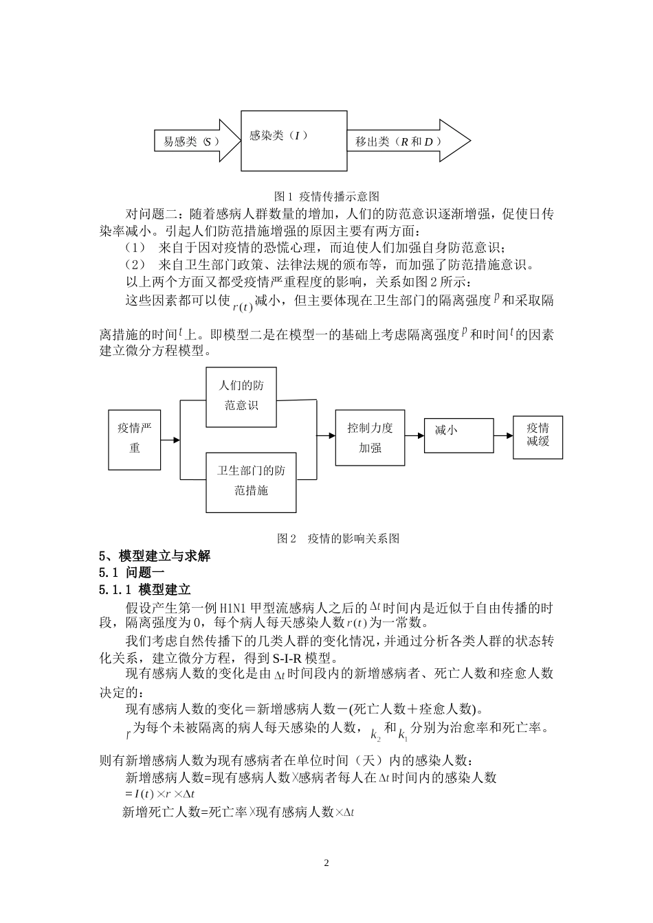 大规模传染病的疫情控制模型分析_第3页