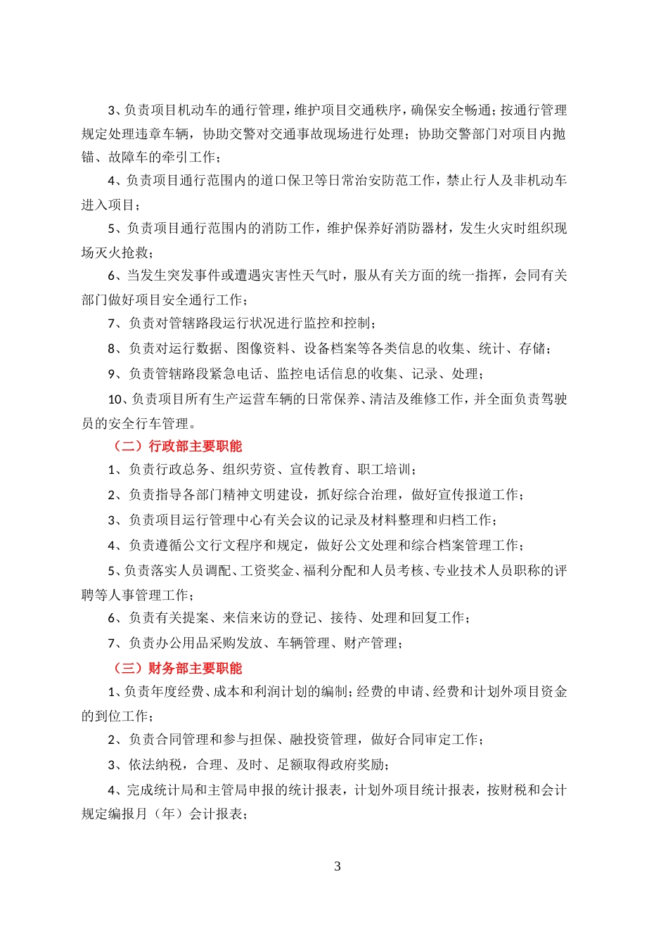 PPP项目运营维护移交方案_第3页