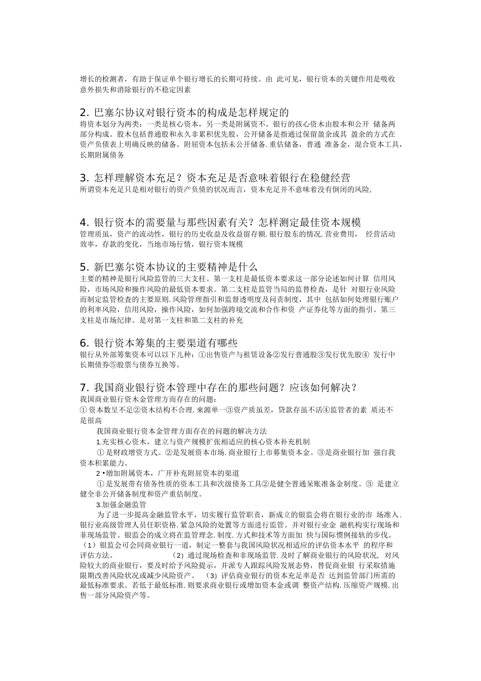 商业银行业务与经营第四版课后习题答案教程_第2页