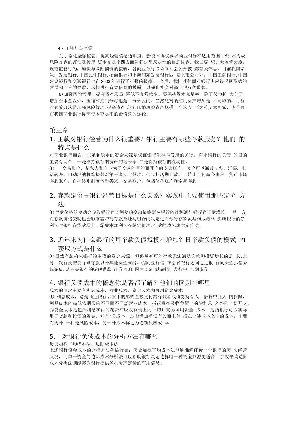 商业银行业务与经营第四版课后习题答案教程_第3页