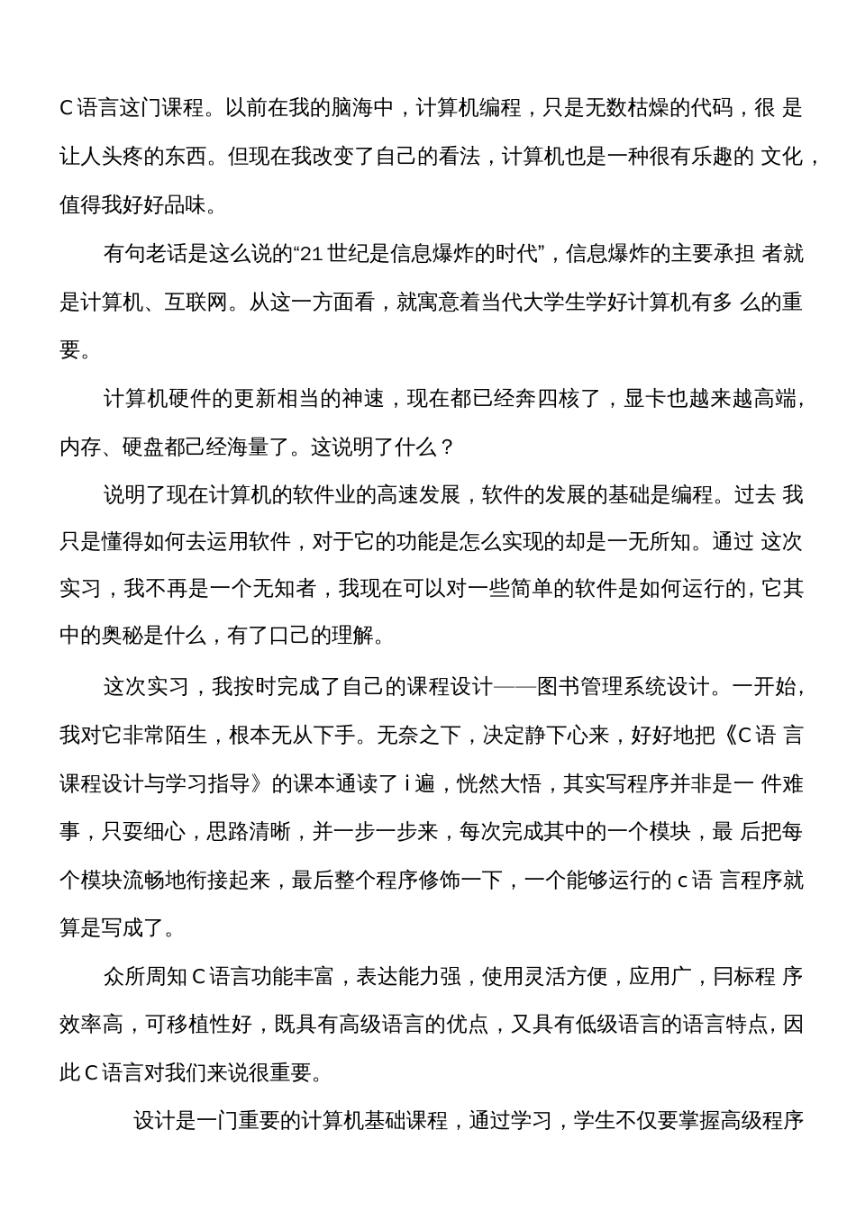 C语言程序设计实习报告图书馆管理系统设计_第2页