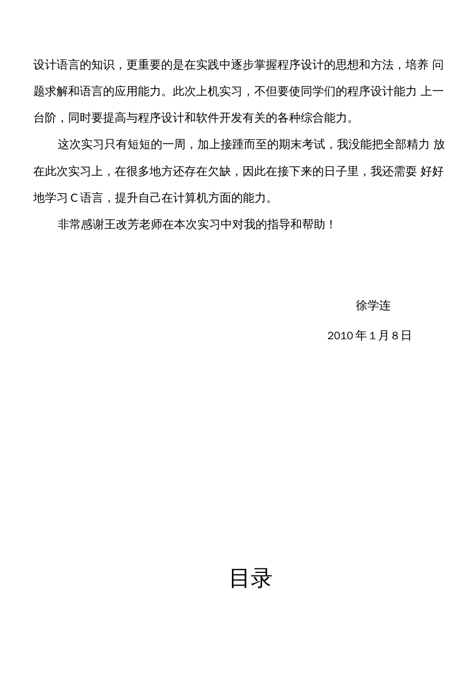 C语言程序设计实习报告图书馆管理系统设计_第3页