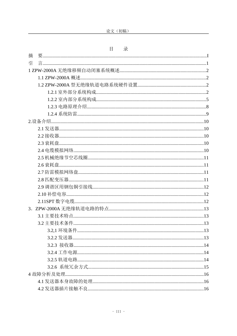 ZPW2000A毕业设计论文_第3页