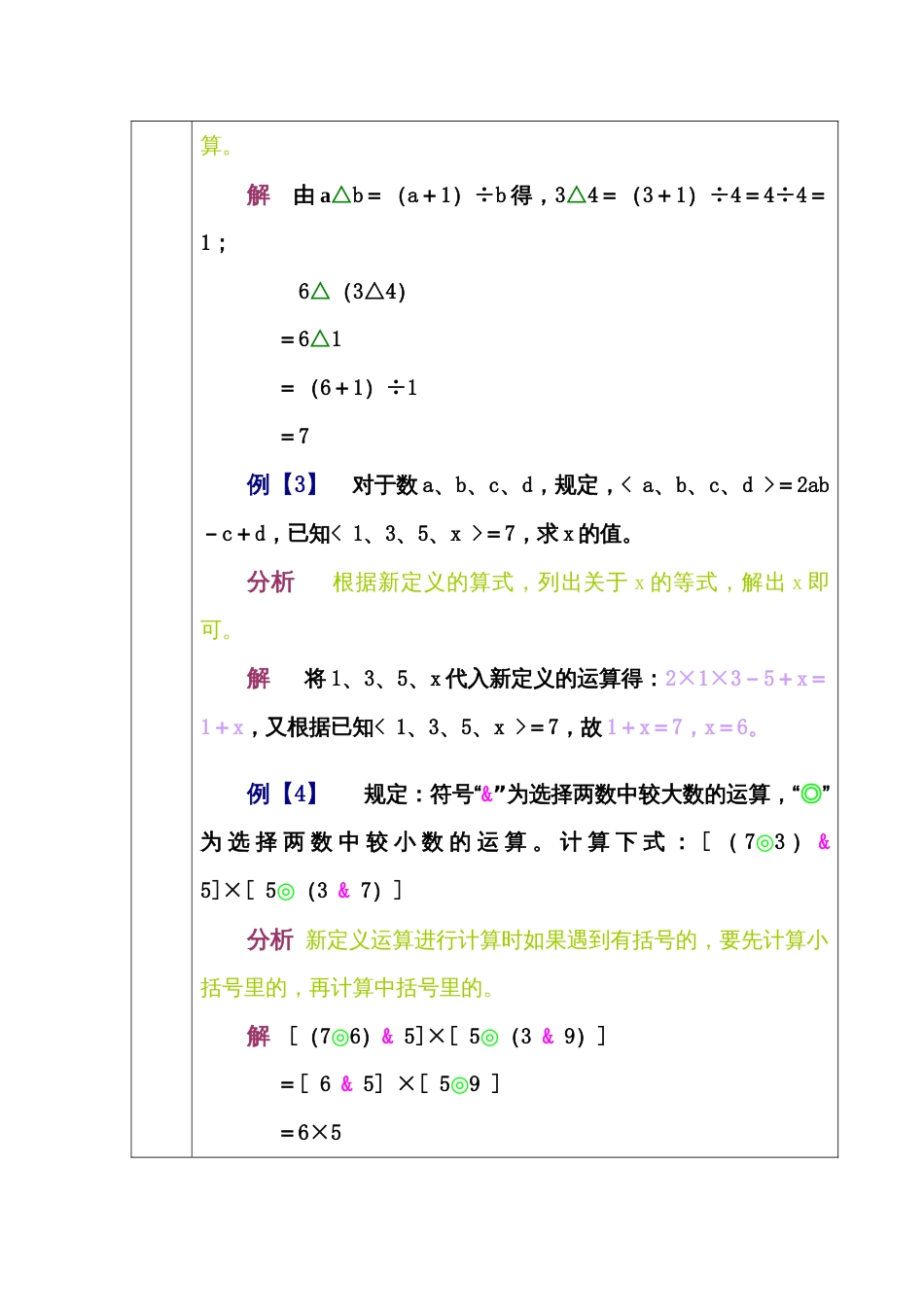 奥数第二学期8_第2页