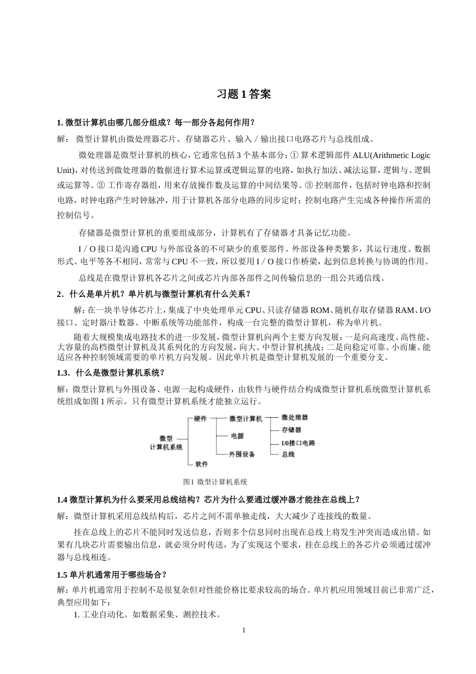 单片机a习题1答案_第1页