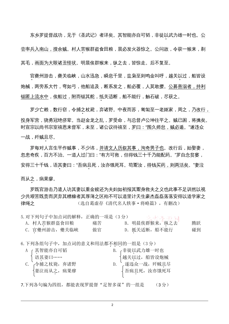 2011广东高考语文附参考答案_第2页