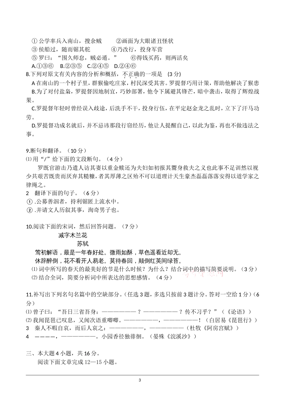 2011广东高考语文附参考答案_第3页