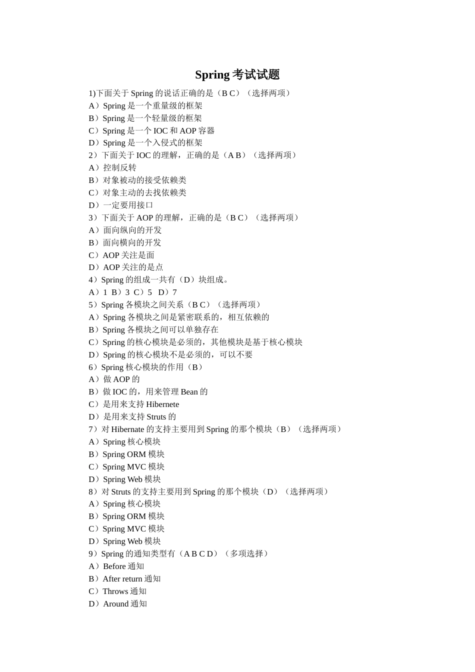 Spring试题和答案_第1页