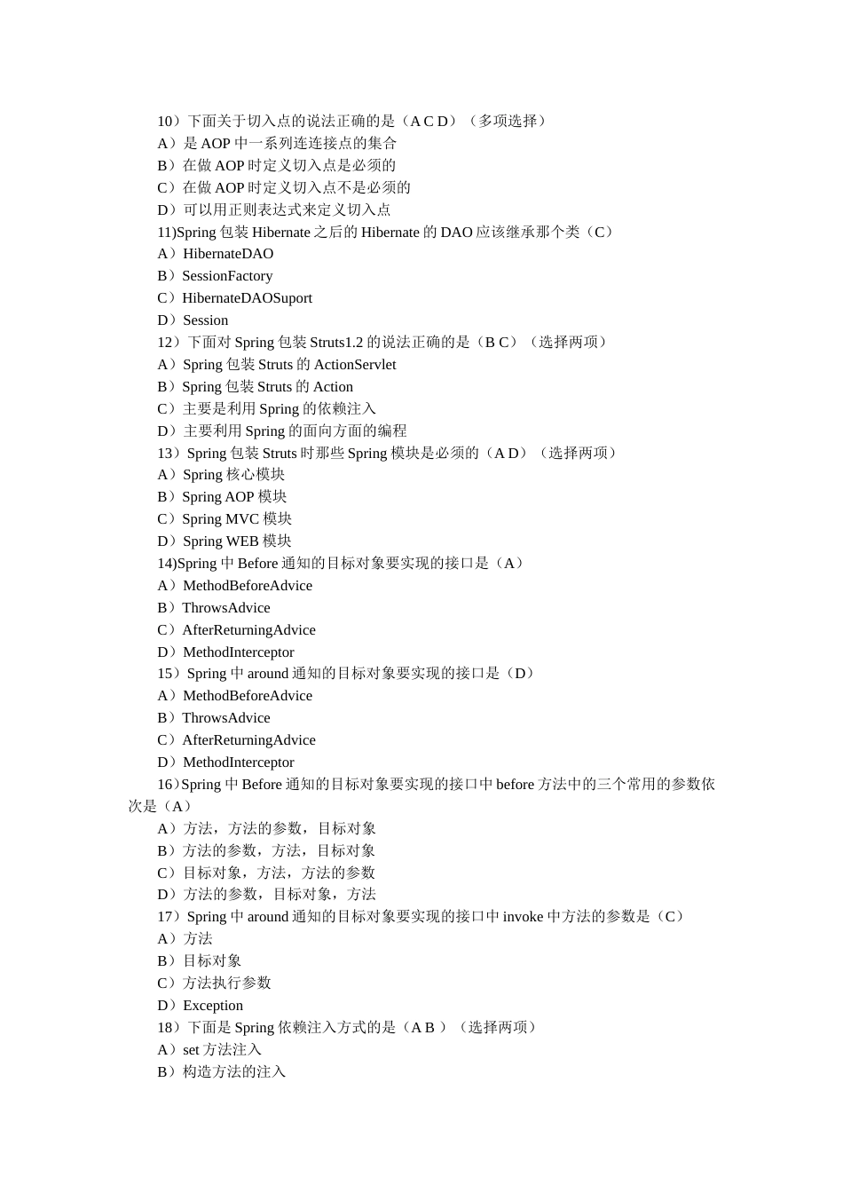 Spring试题和答案_第2页