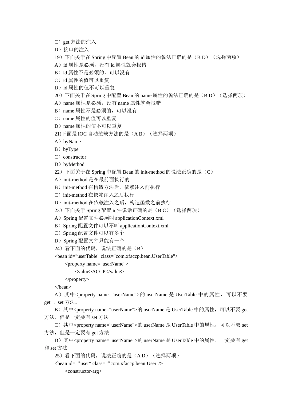 Spring试题和答案_第3页