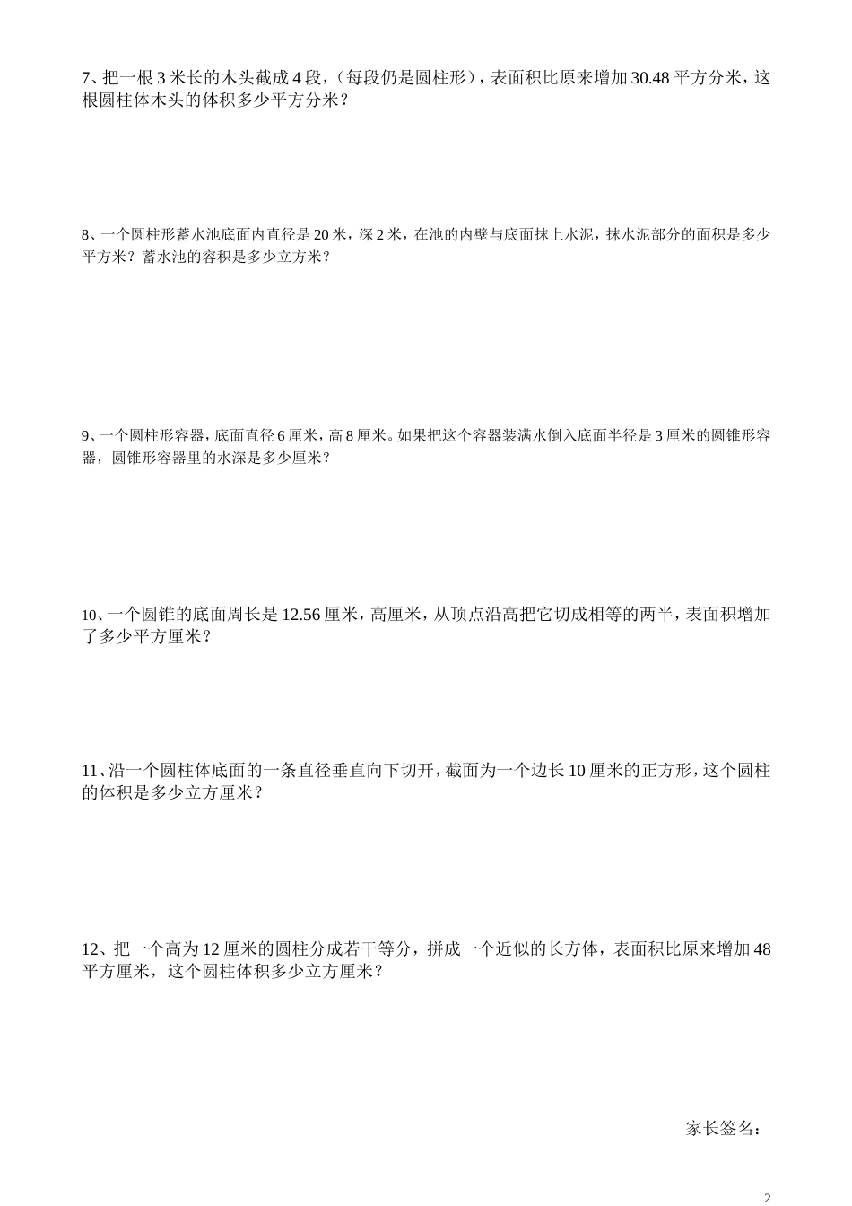 北师大版数学六年级下册第一单元练习题_第2页