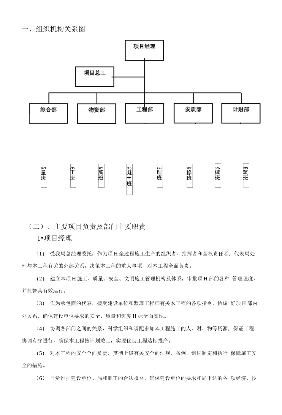 110kV人北变电站主体建筑施工组织设计_第2页