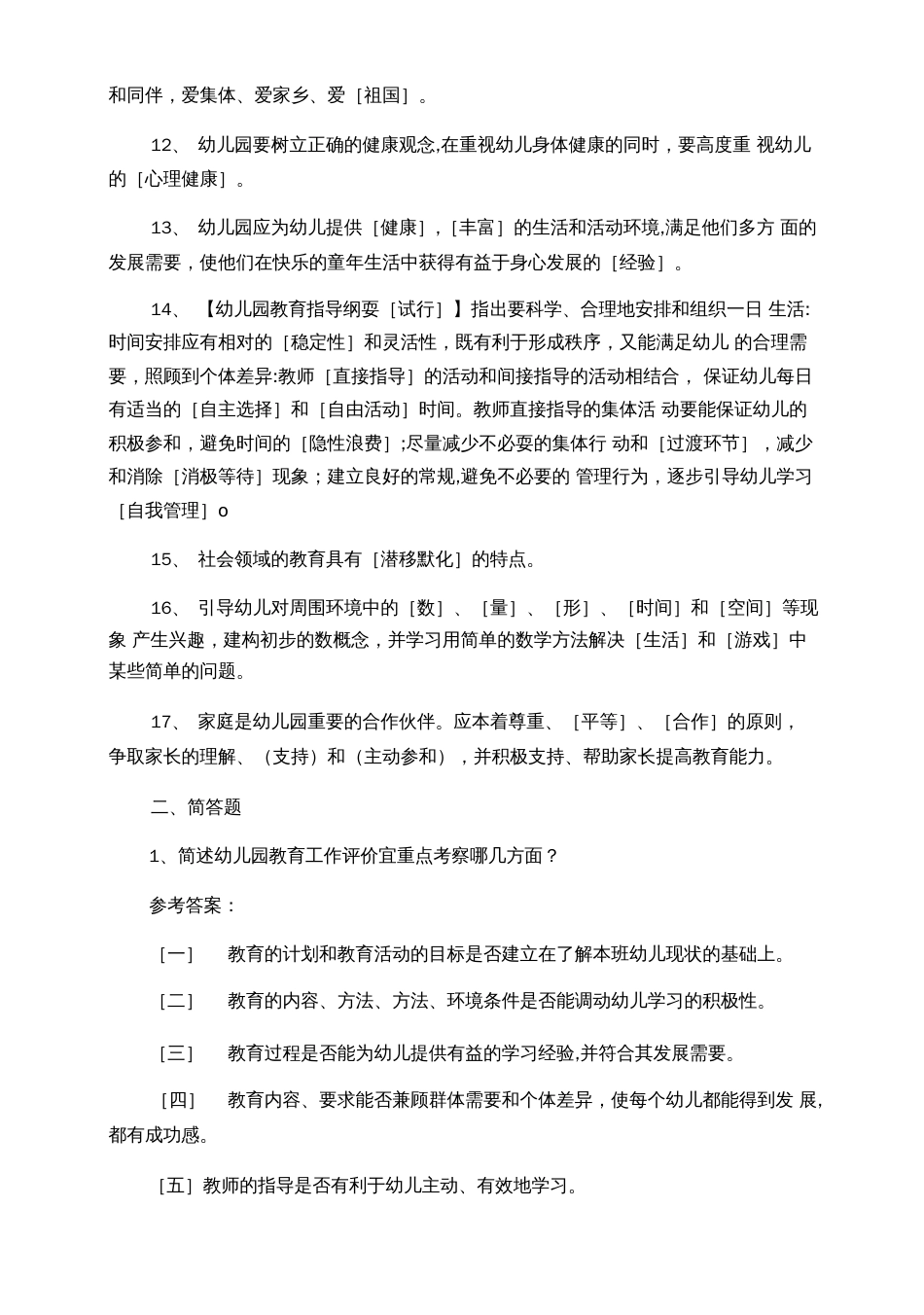 幼儿教师考试题库试题及答案_第2页