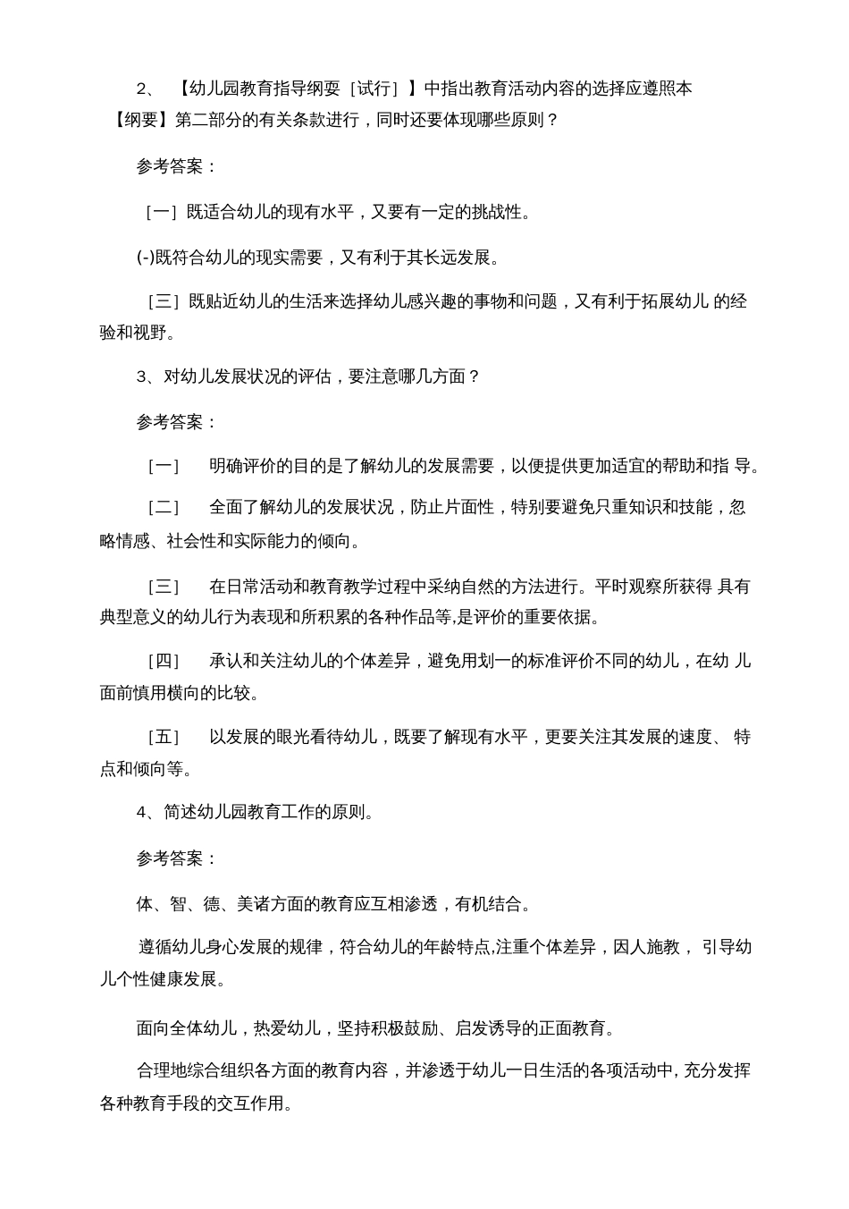 幼儿教师考试题库试题及答案_第3页