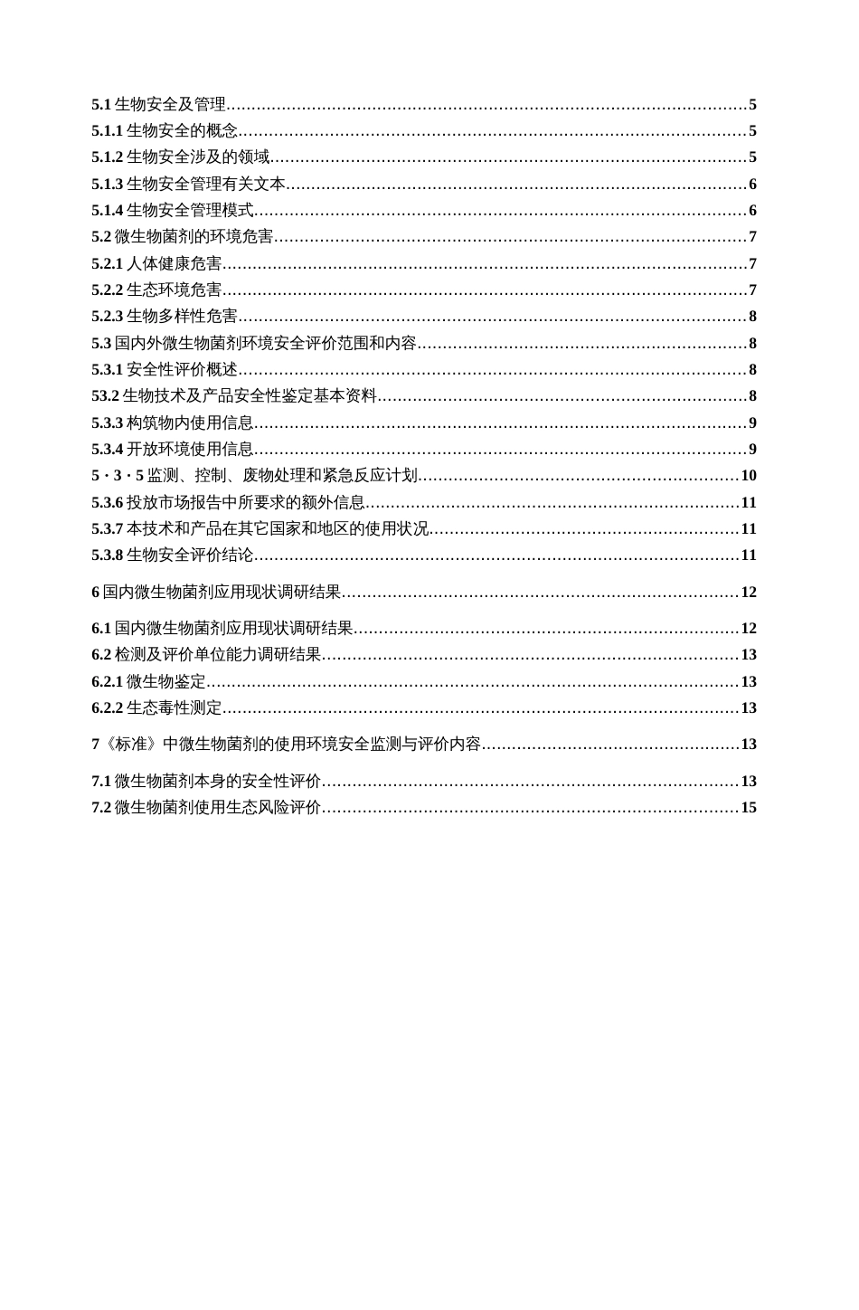 《微生物菌剂使用环境安全评价导则》 编制说明  _第2页