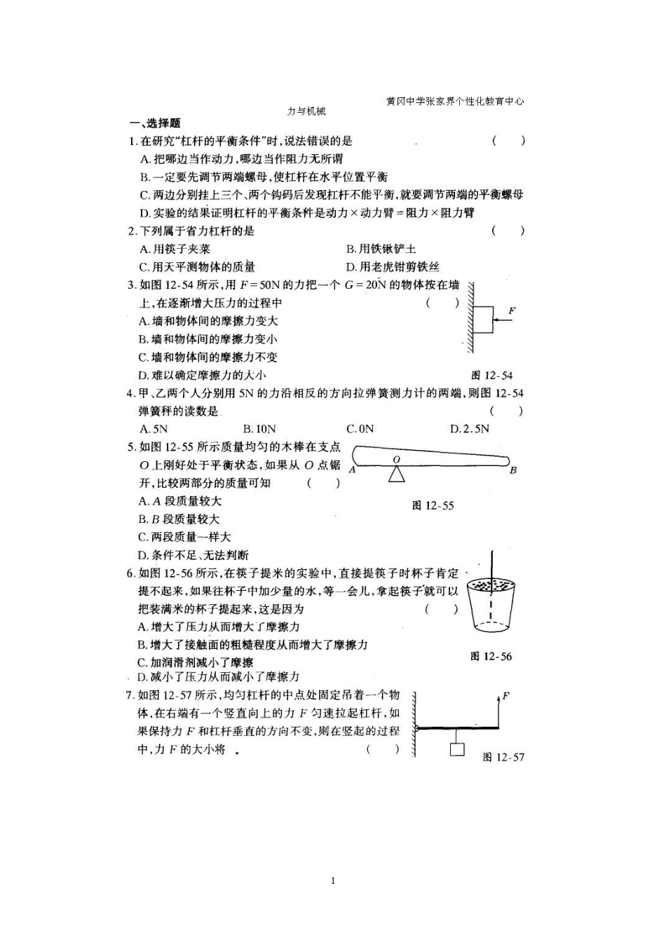 14 力与机械复习题_第1页