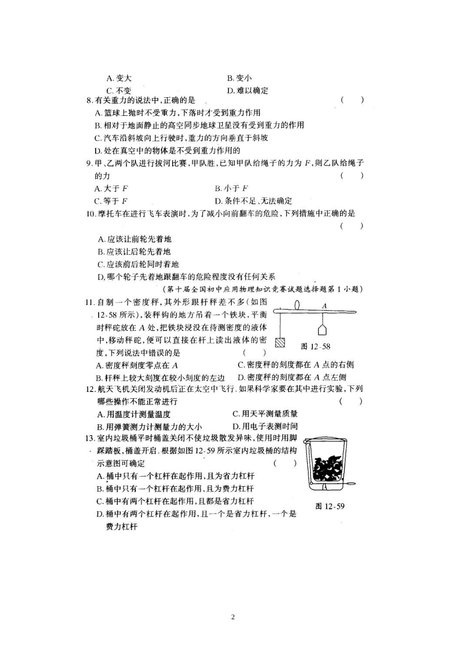 14 力与机械复习题_第2页