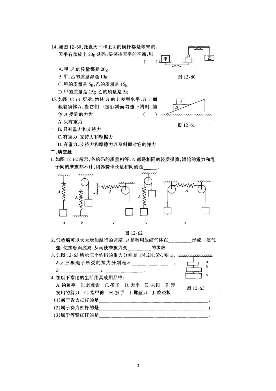 14 力与机械复习题_第3页