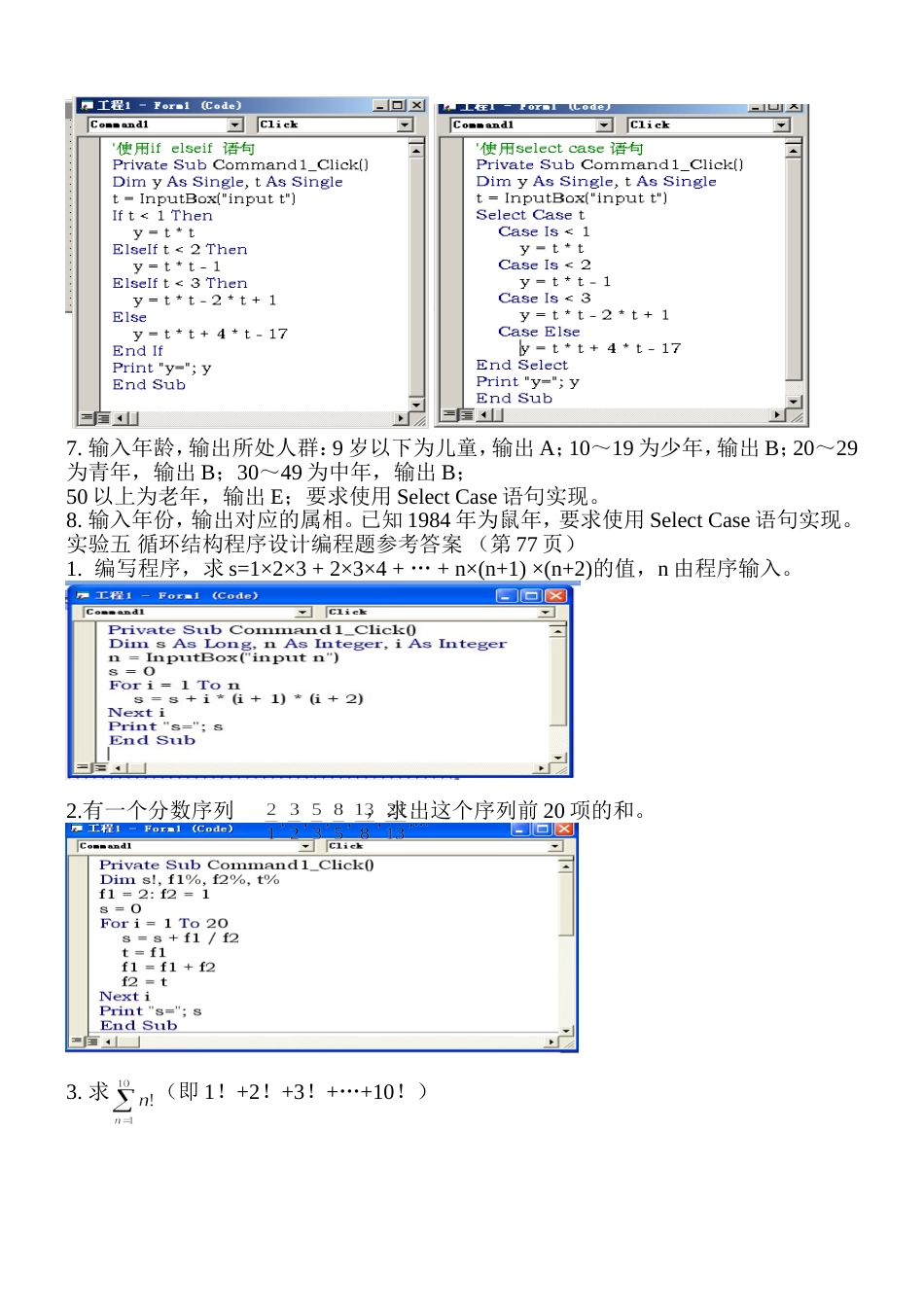 vb实验编程答案_第2页