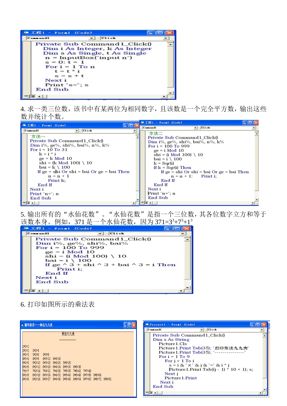 vb实验编程答案_第3页