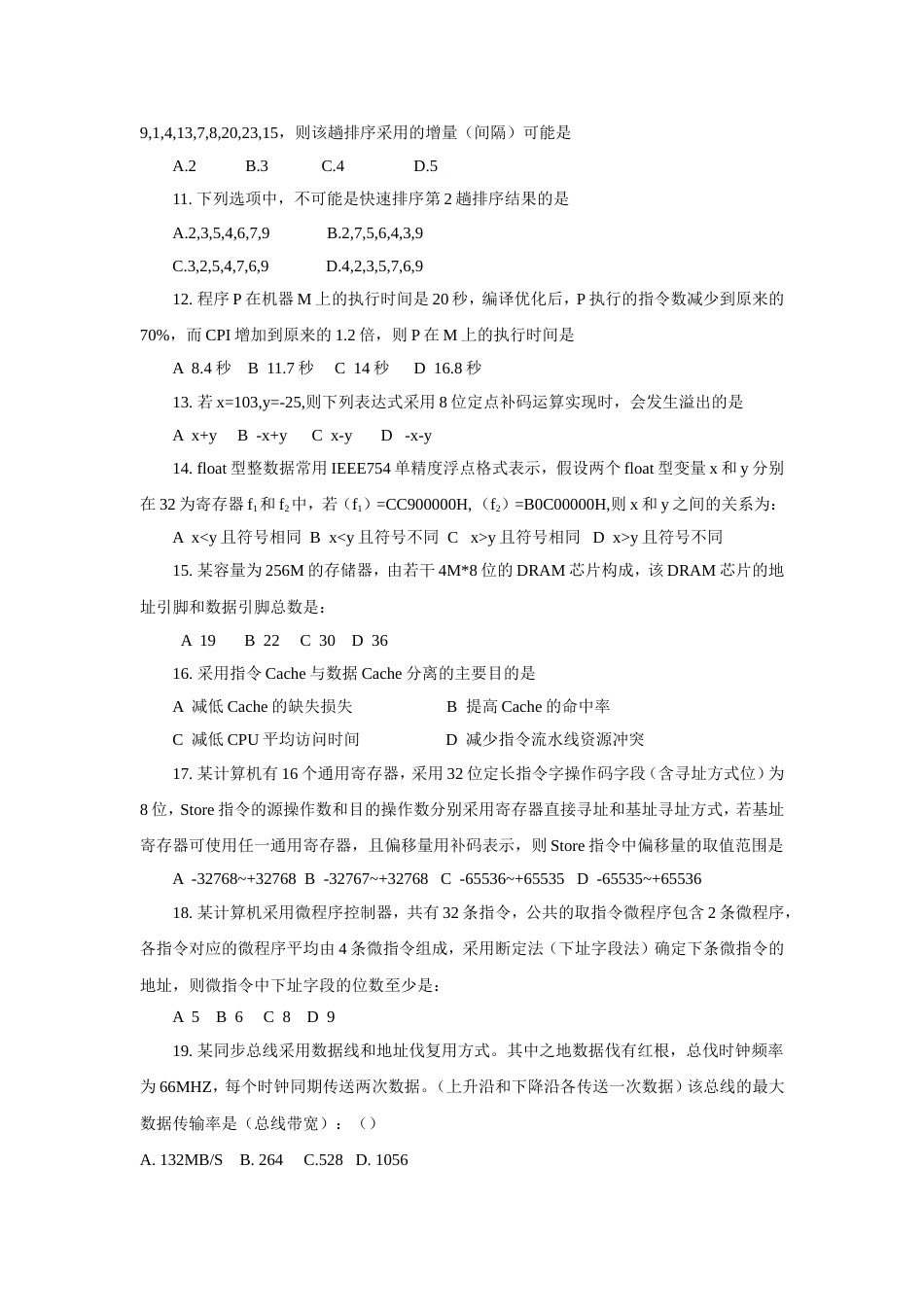 408计算机专业基础综合真题_第3页