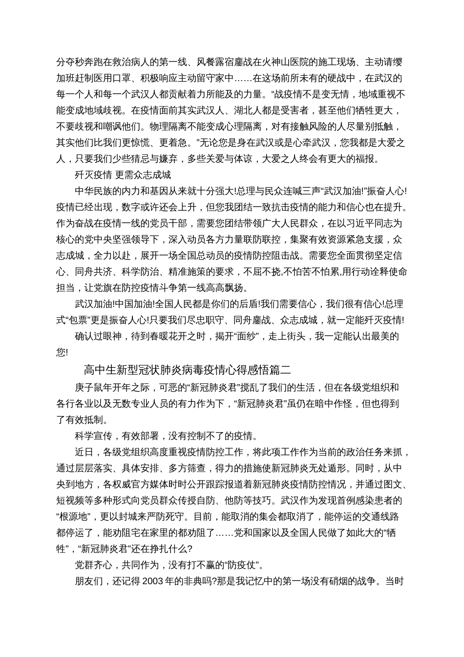 2020高中生新型冠状肺炎病毒疫情心得感悟800字_第2页