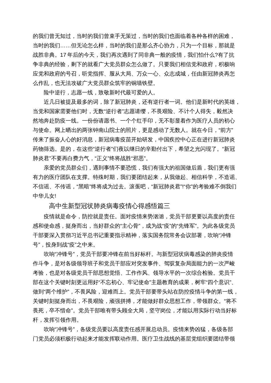 2020高中生新型冠状肺炎病毒疫情心得感悟800字_第3页