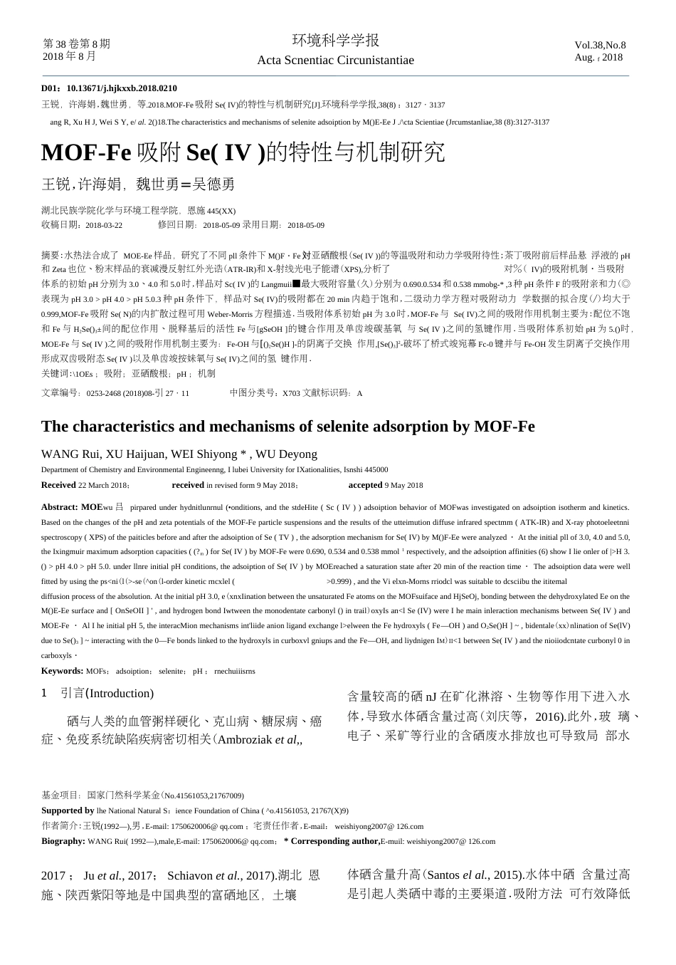 MOFFe吸附SeⅣ的特性与机制研究_第1页