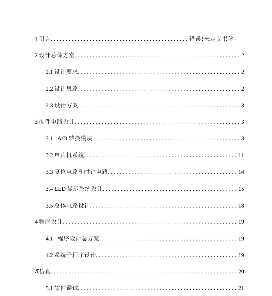 8路数字数字电压表  _第1页