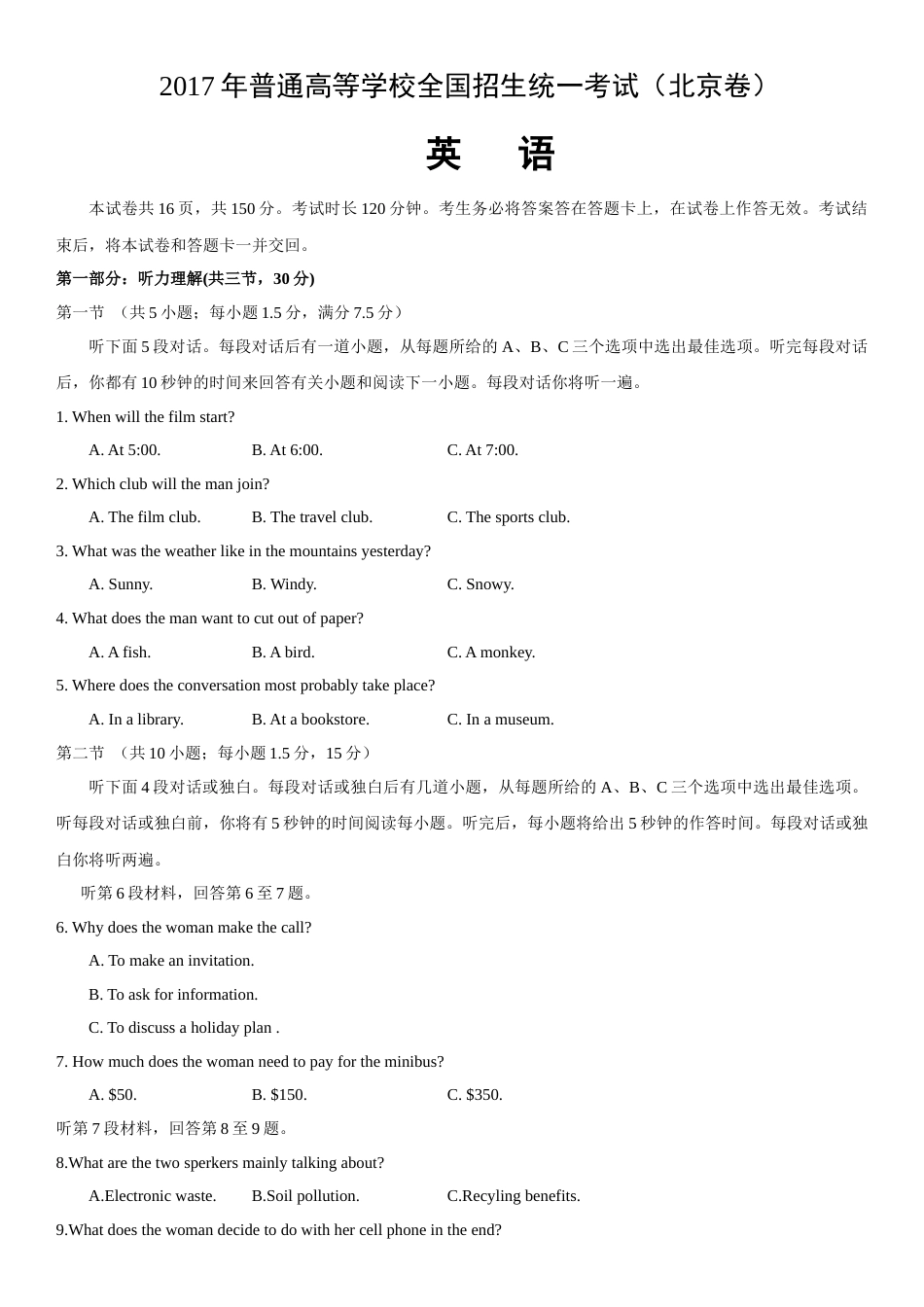 北京高考英语试卷及答案_第1页