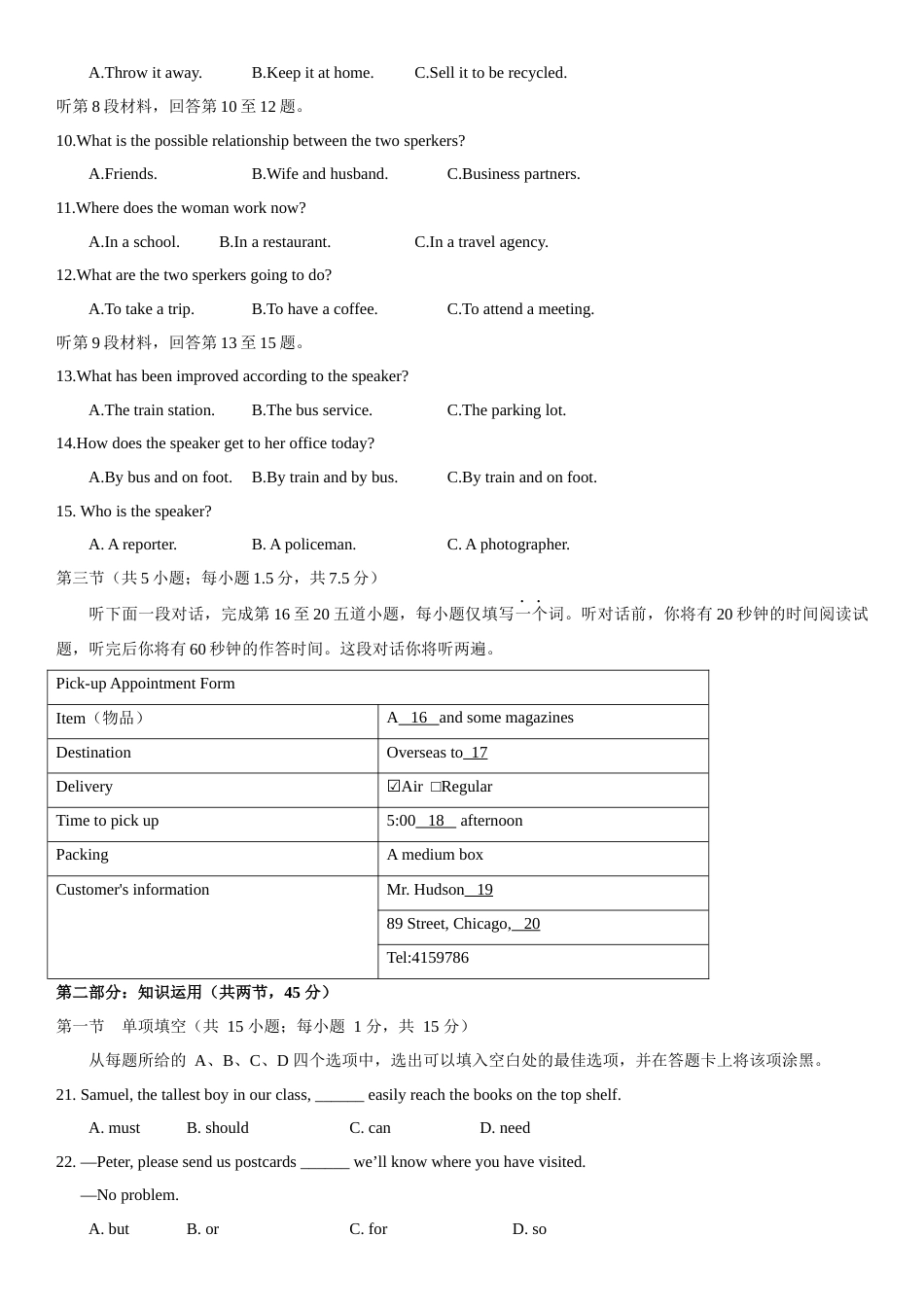 北京高考英语试卷及答案_第2页