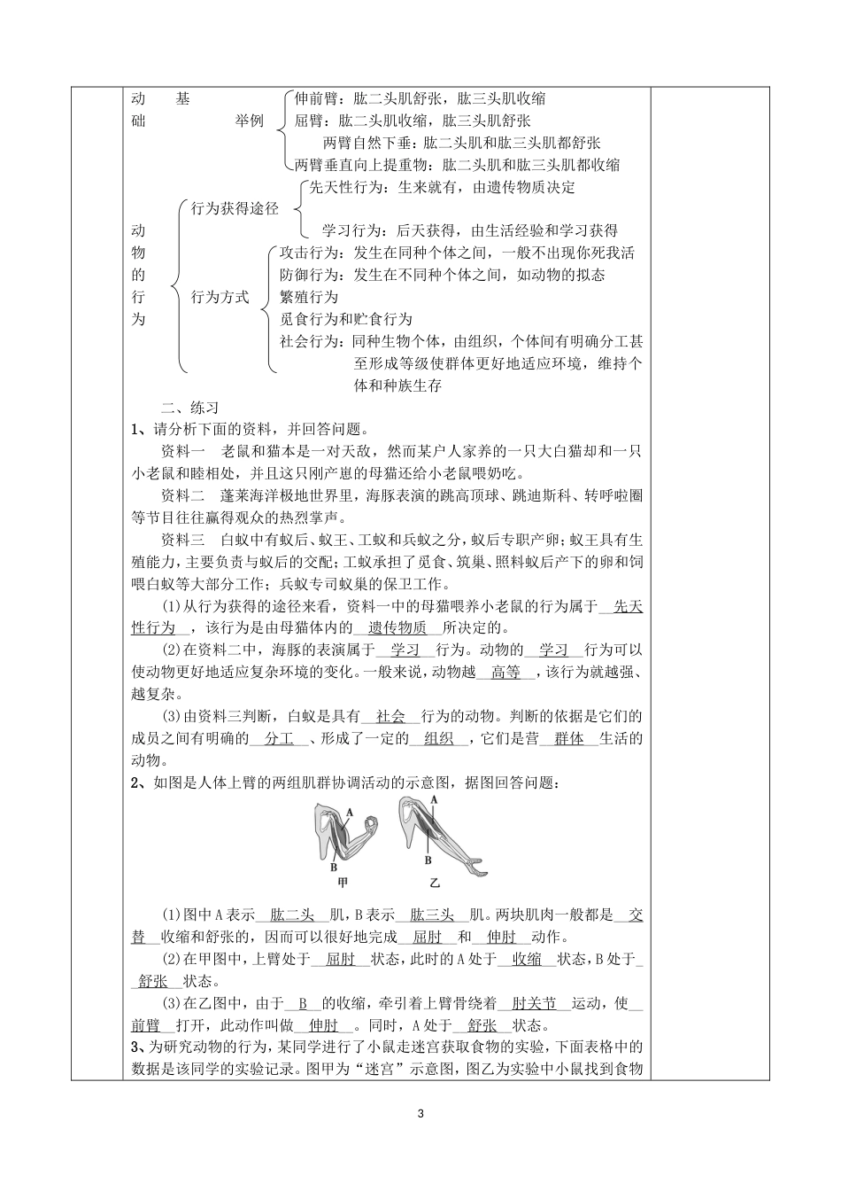 4.2.4动物的运动和行为复习教案_第3页