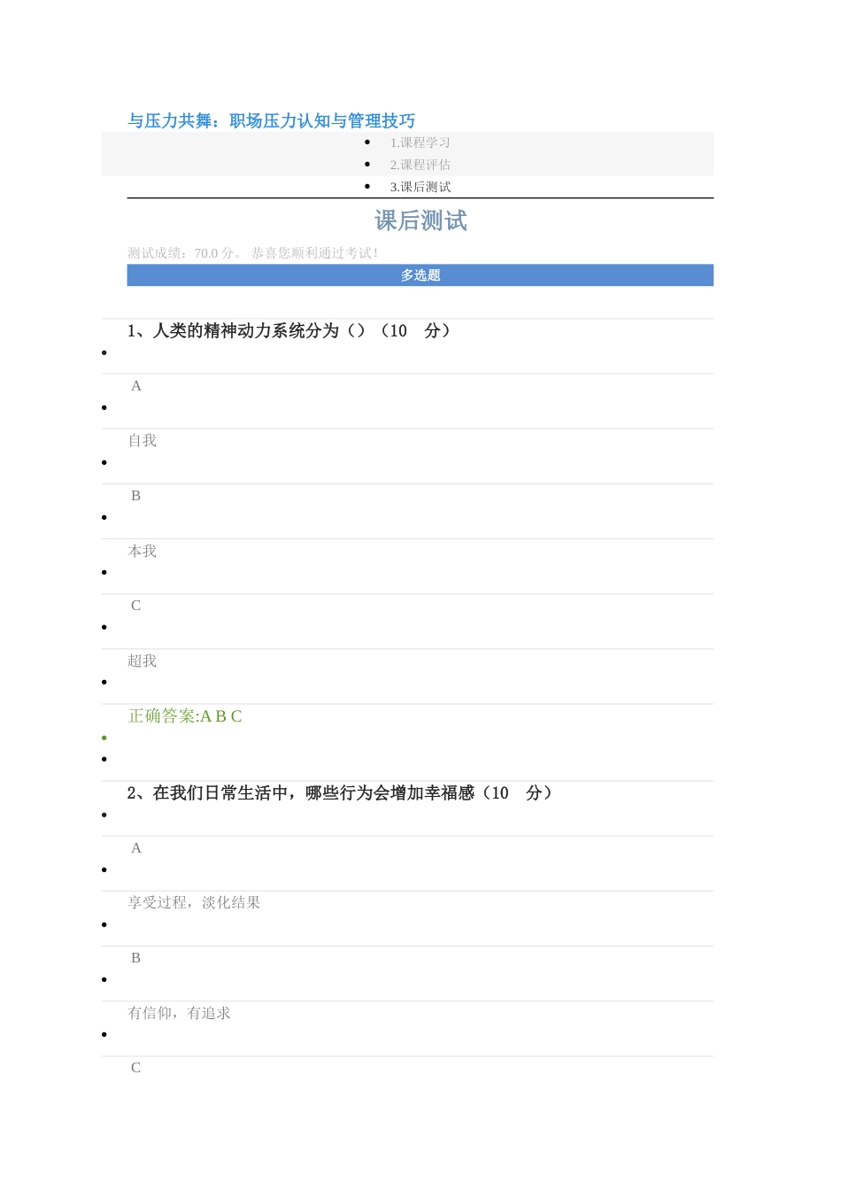 与压力共舞课后答案_第1页