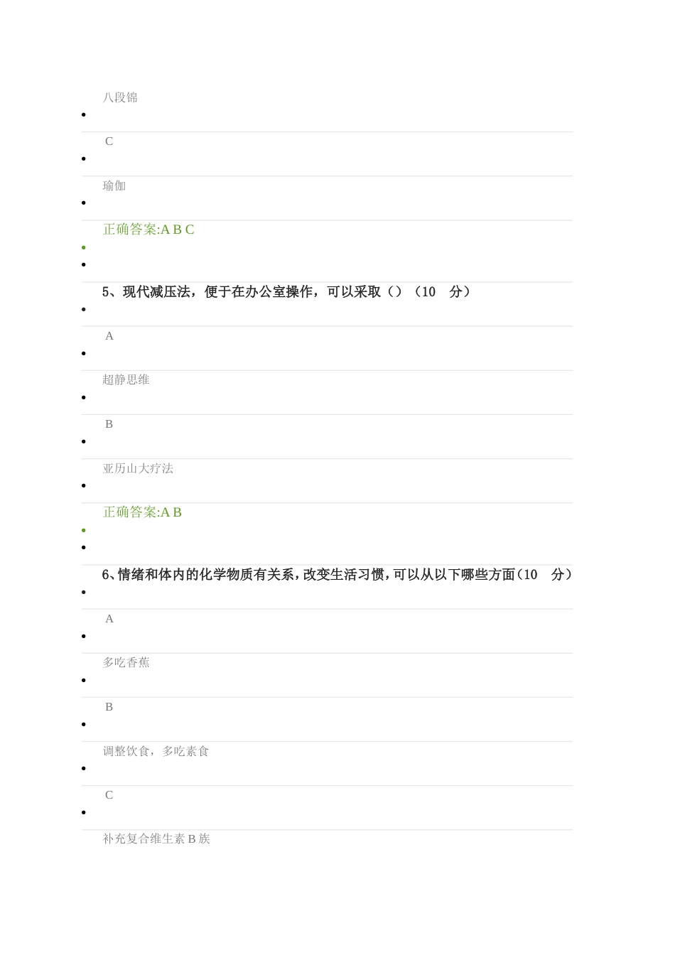 与压力共舞课后答案_第3页