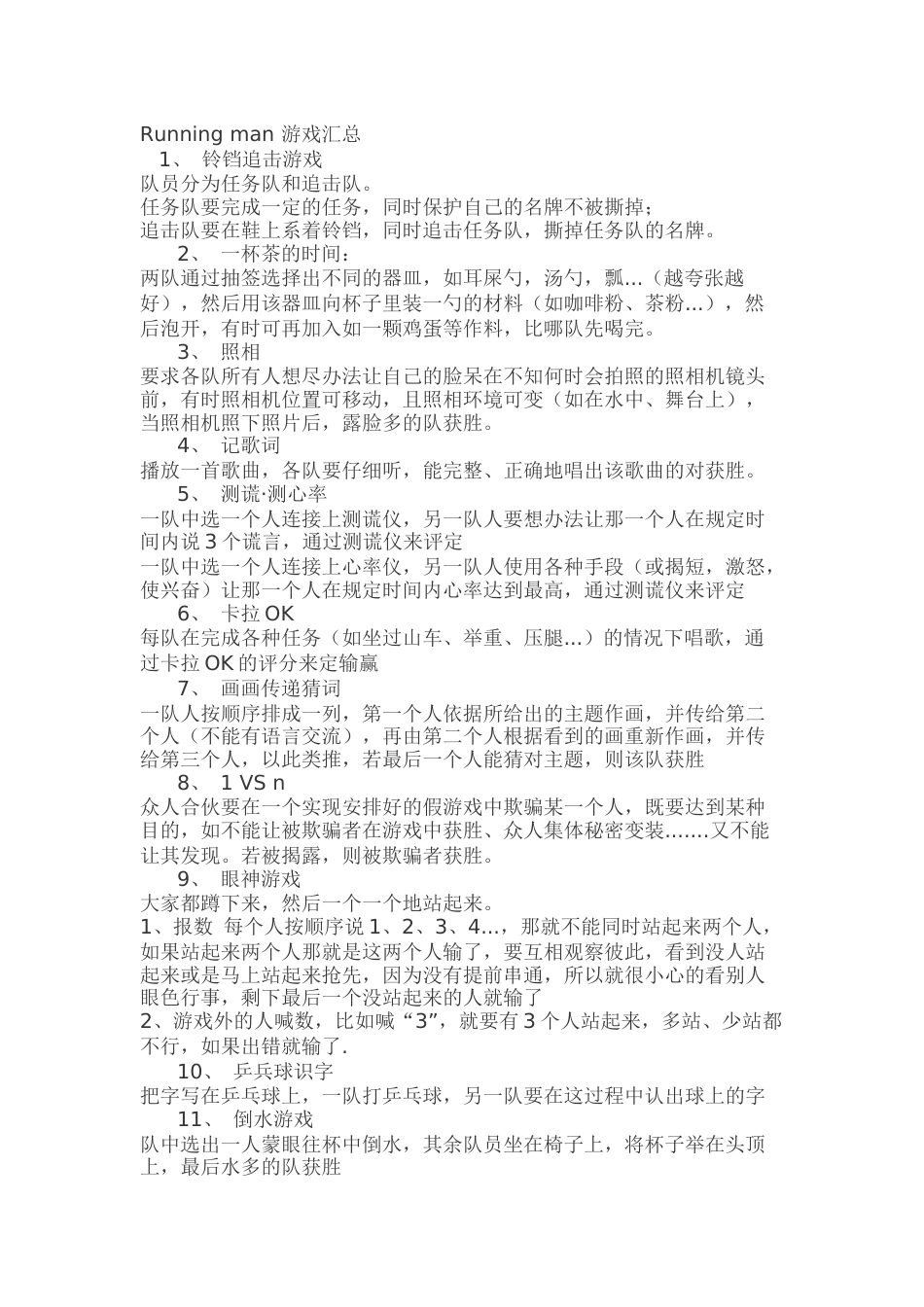Runningman游戏汇总_第1页