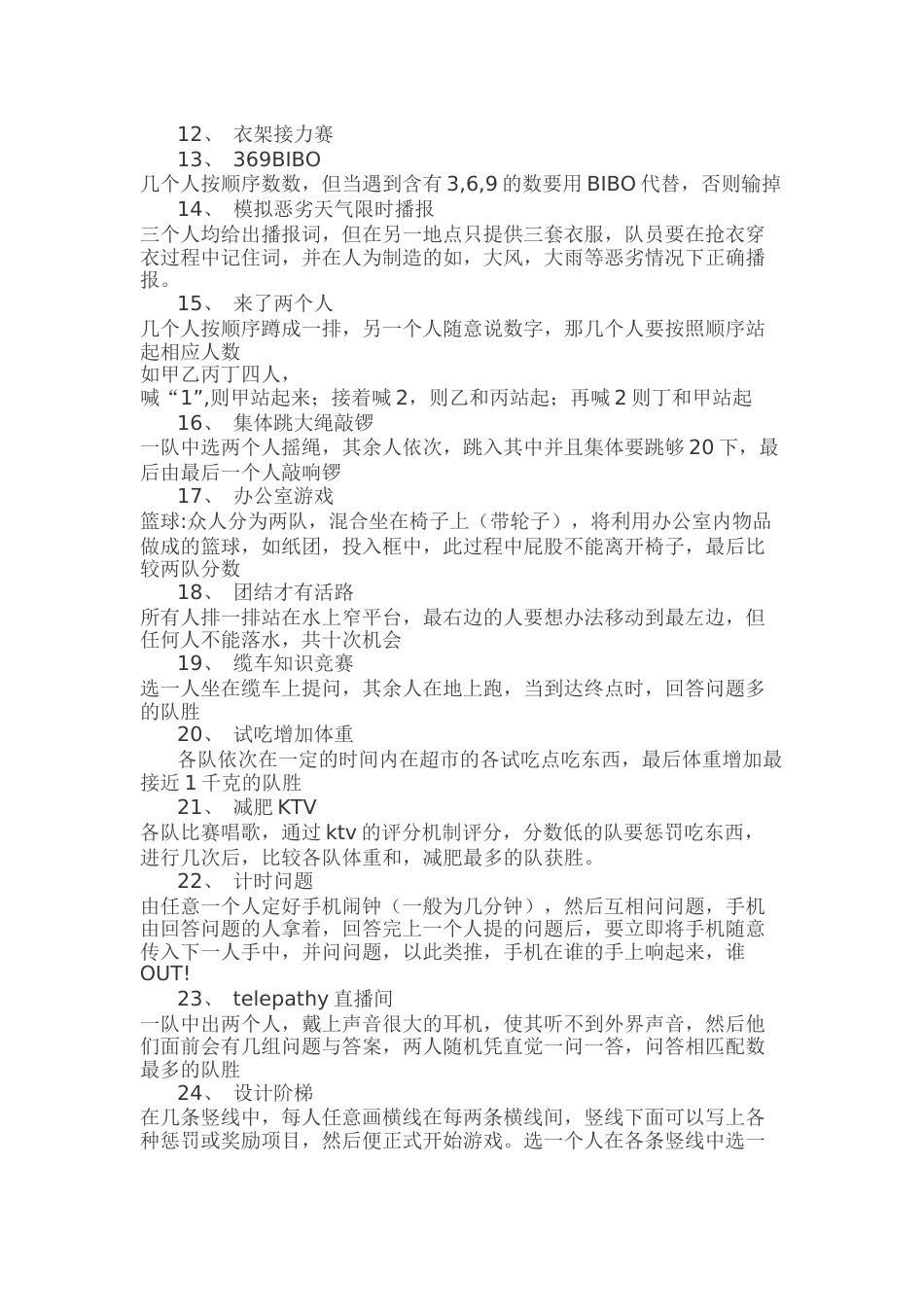 Runningman游戏汇总_第2页