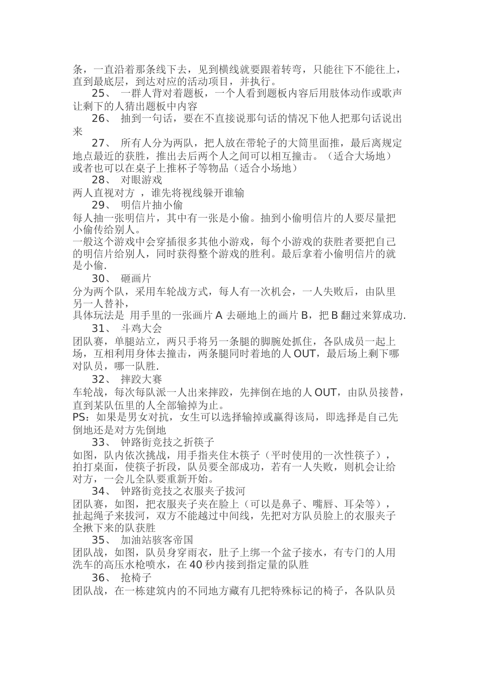 Runningman游戏汇总_第3页