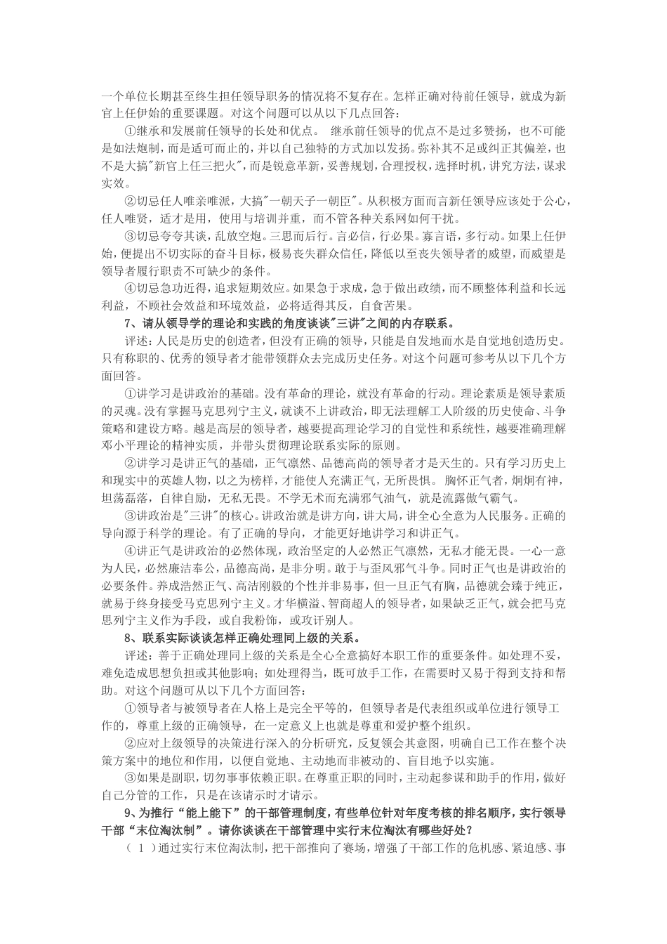 中层干部竞聘答辩经典试题_第2页