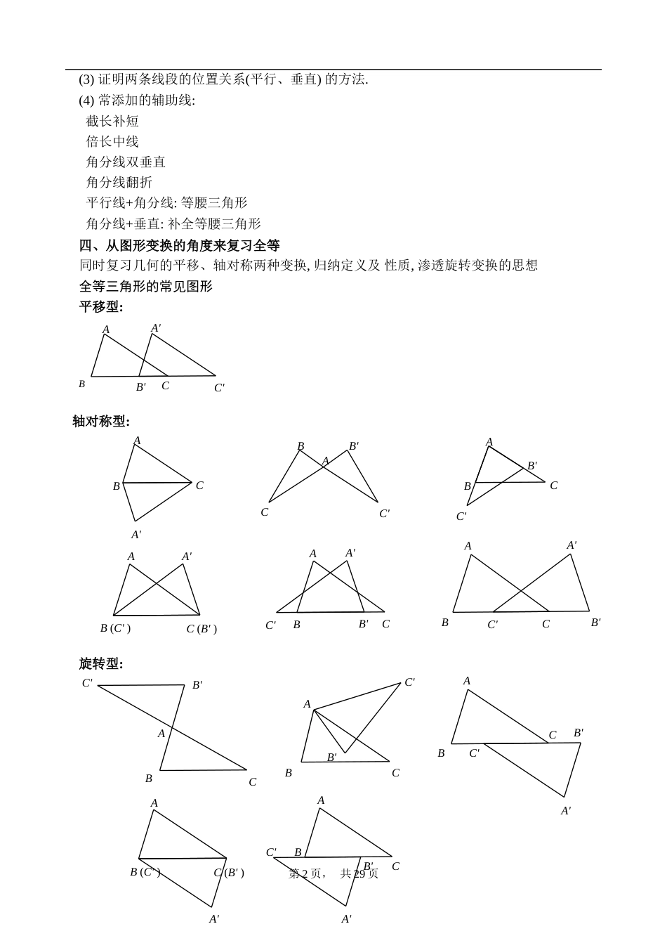 初二数学上学期期末考试复习建议_第2页