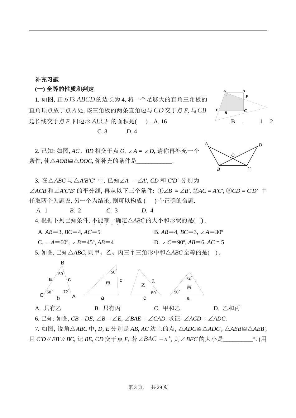 初二数学上学期期末考试复习建议_第3页