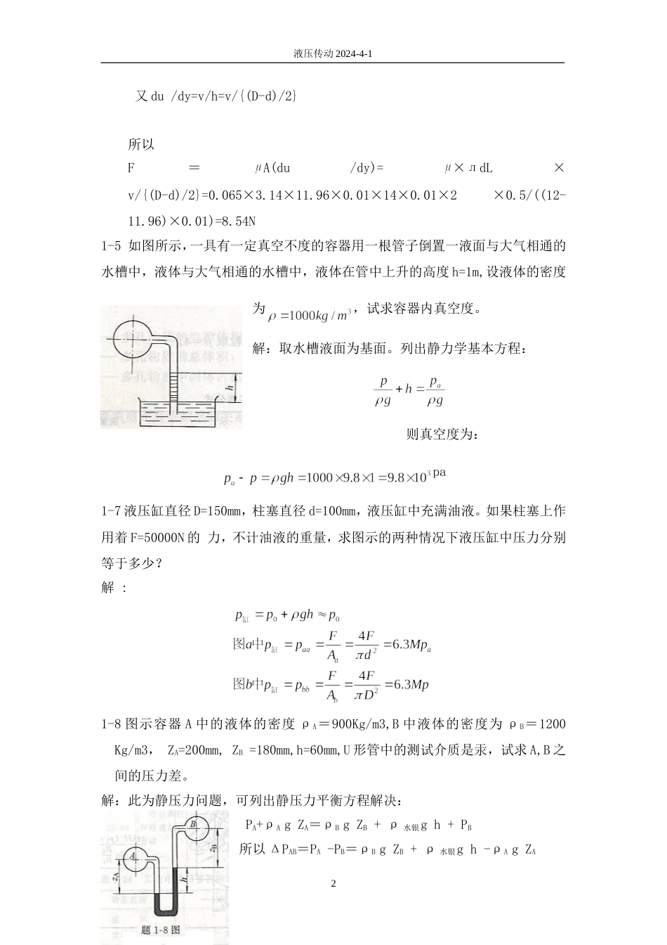 《液压与气压传动》第二版课后习题答案_第2页