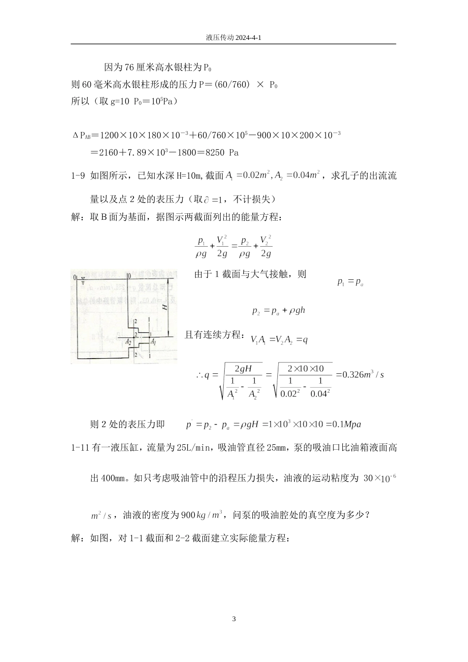 《液压与气压传动》第二版课后习题答案_第3页