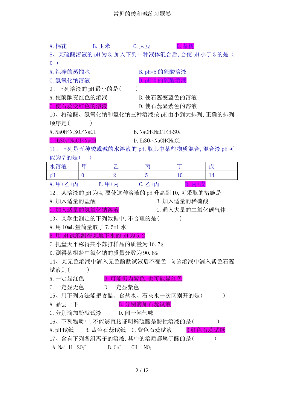 常见的酸和碱练习题卷_第2页