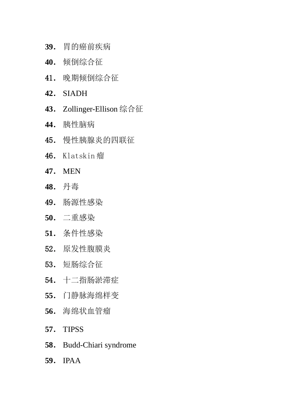 2011考博外科必看名解题目_第3页