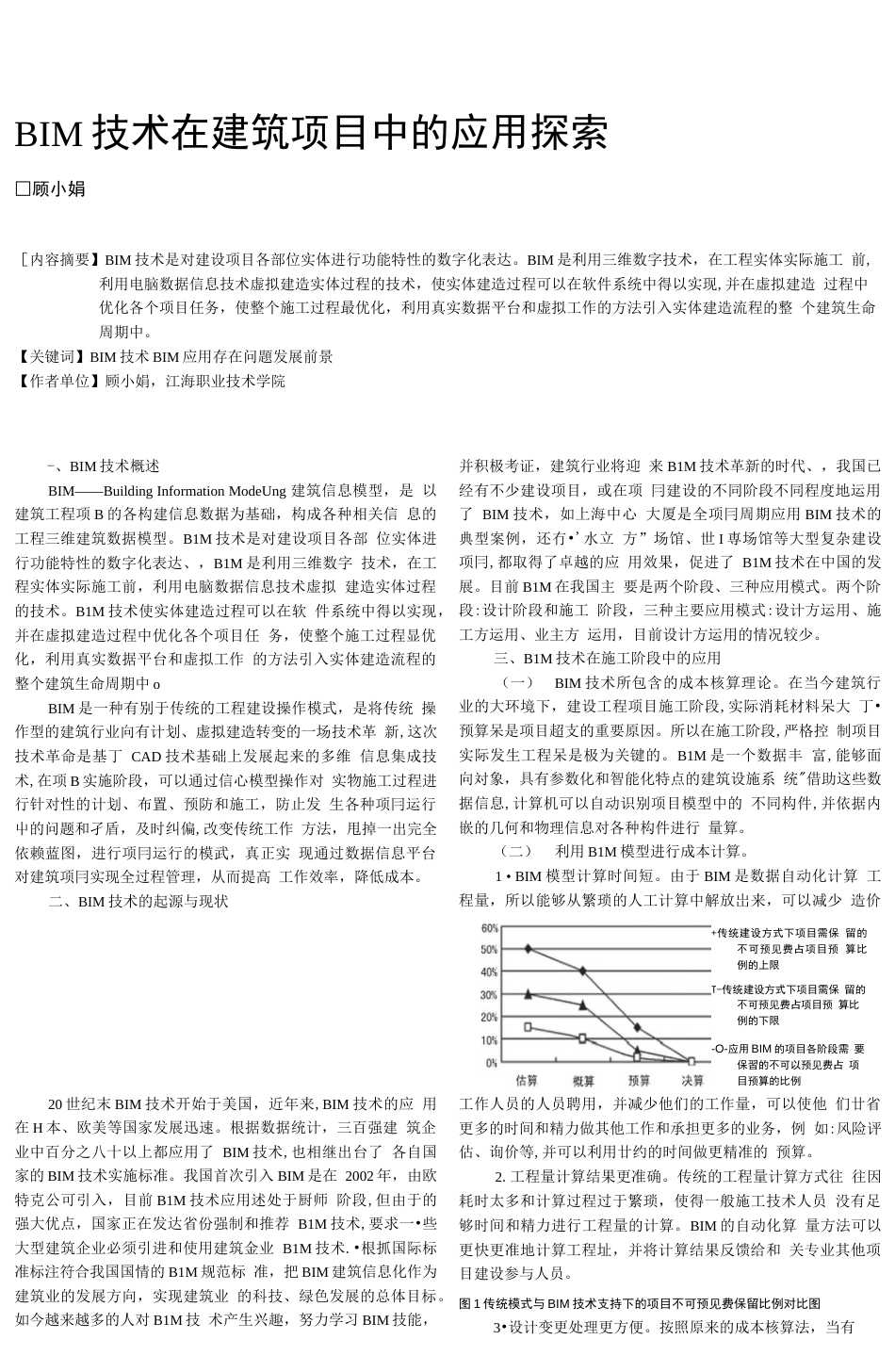 BIM技术在建筑项目中的应用探索_第1页