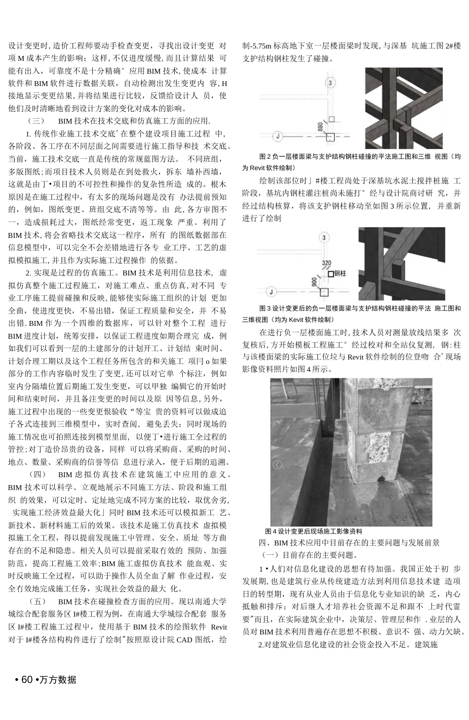 BIM技术在建筑项目中的应用探索_第3页