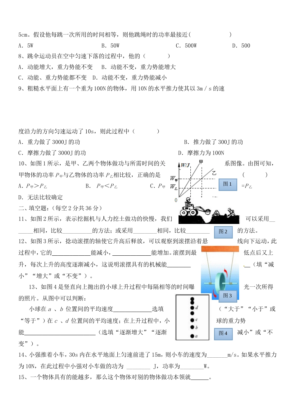 八年级物理下册第十一章《功和机械能》测试题_第2页