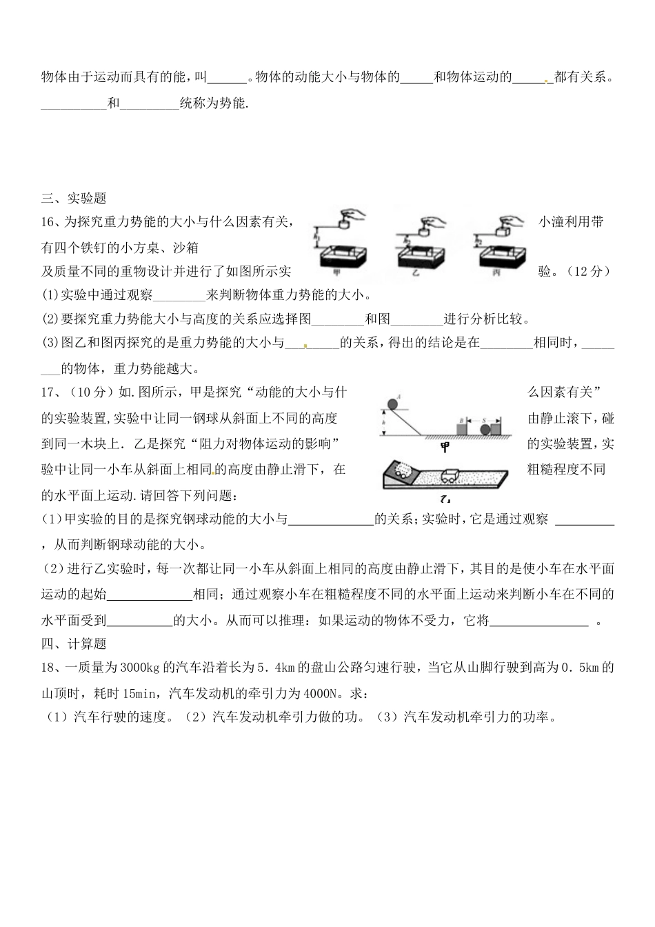 八年级物理下册第十一章《功和机械能》测试题_第3页